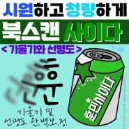 [북스캔AS] 북스캔 사이다 40 - 특허받은 유일한 북스캔업체 훈민스캔의 타업체(3음절스캔) 파일 AS 작업