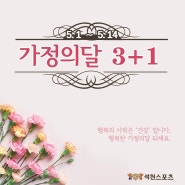 의정부 수영장 석천스포츠 가정의달선물 3+1 행사(~5/14)