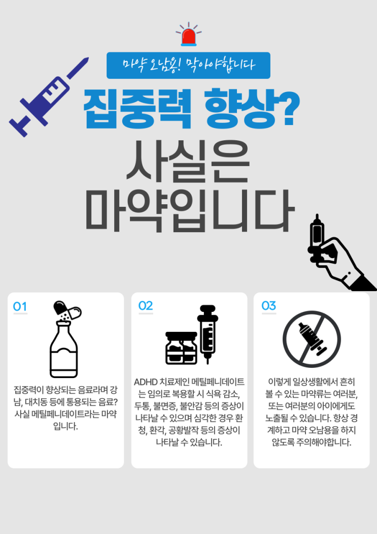 마약 오남용! 이젠 막아야합니다! : 네이버 블로그