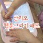 7살여아선물 추천하는 산리오 웹툰그리기 패드 내돈내산