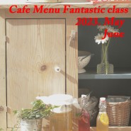 2023년 05월,06월 모집 Cafe Menu Fantastic Class (릴리브라운05월,6월 판타스틱 카페메뉴수업)