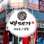 [맛있는디자인 연구소] 매장에 어울리는 맞춤 디자인 메뉴판 제작-고기집 메뉴판