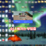 소니 베가스 19 실행 안됨 sony vegas pro19 오류 버그 해결 패치 재부팅 하는법 3가지