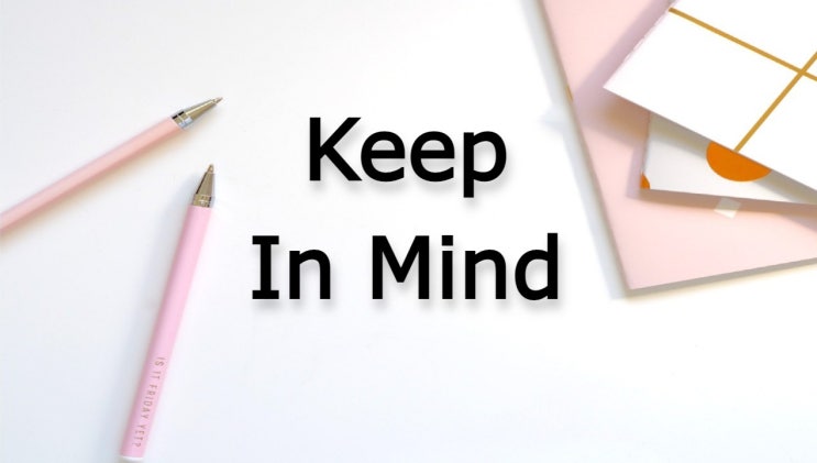 명심하다 영어로? keep in mind, 잊지 않고 기억하다 : 네이버 블로그