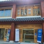 강의여행> 전주한옥 마을 캐리어 무료보관