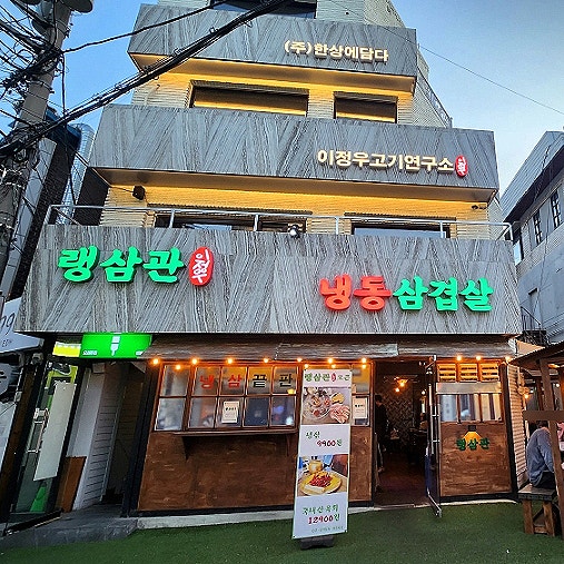 랭삼관 사진