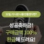 21일 걷기인증하고 르무통 운동화100% 환급 도전?!