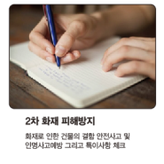 재난복구, 화재 청소 전문 기업 (주)일경건설산업