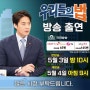 [한준호 의원실] '우리들의 법' 방송출연