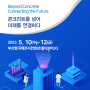 미주강화(주) - 2023년도 부산 한국콘크리트학회 학술대회 후원, 참가 및 출품