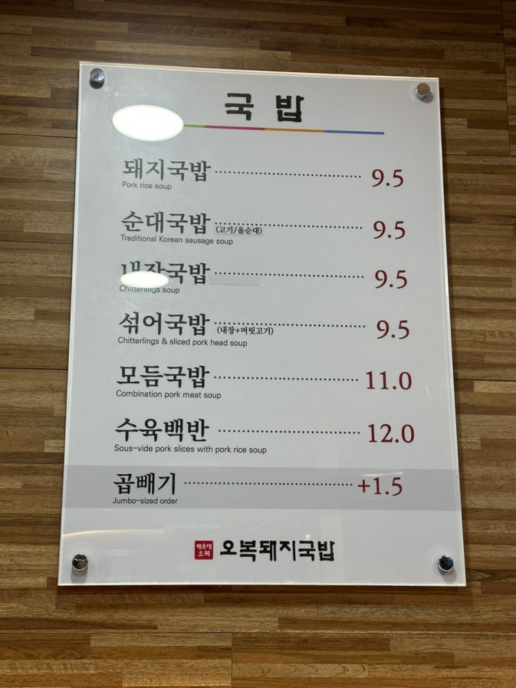 해운대 근처 맛집 & 카페 - 오복돼지국밥, 금송덕미 해리단길점