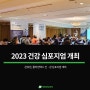 [보도자료]파마리서치, ‘콘쥬란/플라센텍스’ 건ㆍ강 심포지엄 개최