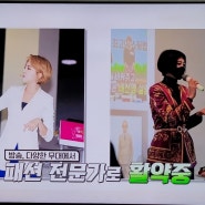 KBS2 ‘2TV생생정보’ 1774회 입던옷, 새옷처럼 입는법. 스타일원미 대표 스타일리스트 배선영