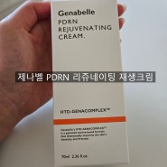 [제나벨 PDRN 리쥬네이팅 재생크림] 피부과 시술후재생크림 추천~