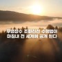 2023년 5월, 서울 조화선 힐링 명상포럼 '한국의 빛 치유 수행'