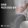 공복에 안좋은 음식 엔리치필라테스 마들역점