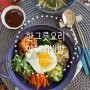 [야채비빔밥 만들기] 건강밥상 간단한 야채 비빔밥!! 한 그릇 메뉴🥗 (feat. 콩나물시금치 된장국 끓이는 법)