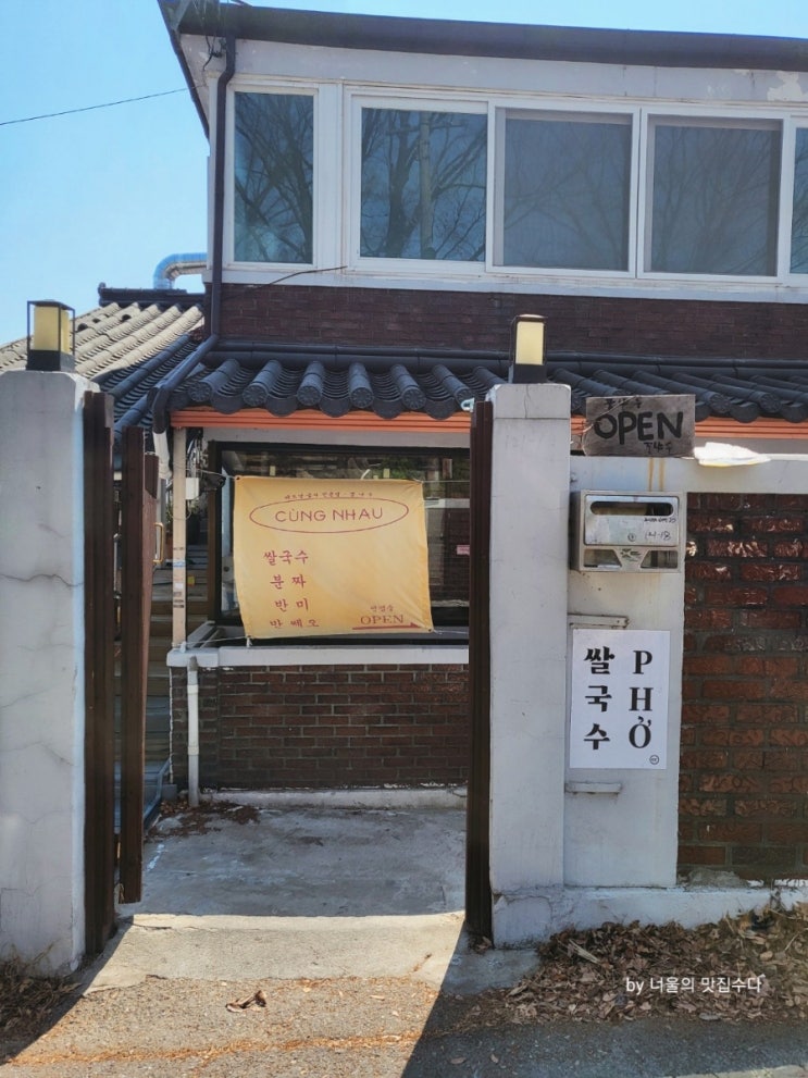꿍냐우 베트남음식점, 수원 행리단길 감성맛집
