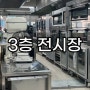 대교통상 3층 전시장 안내