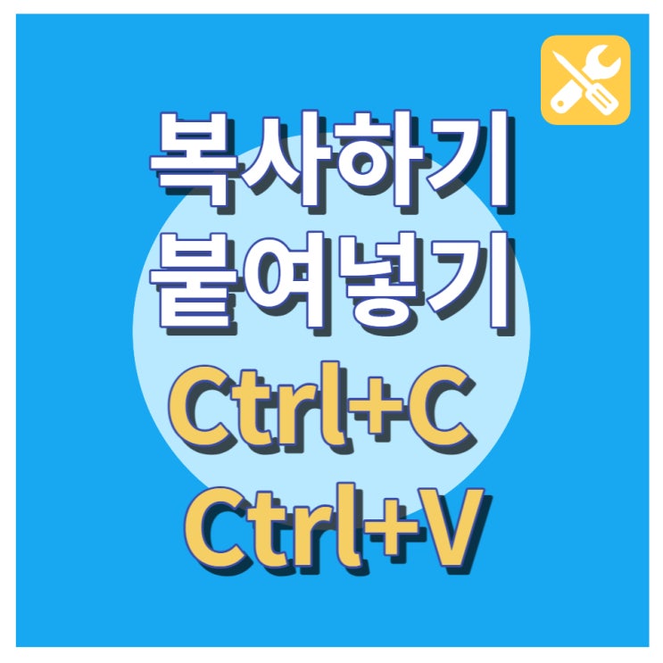 복사 붙여넣기 프로그램으로 쉽게 하기! Ctrl+C Ctrl+V : 네이버 블로그