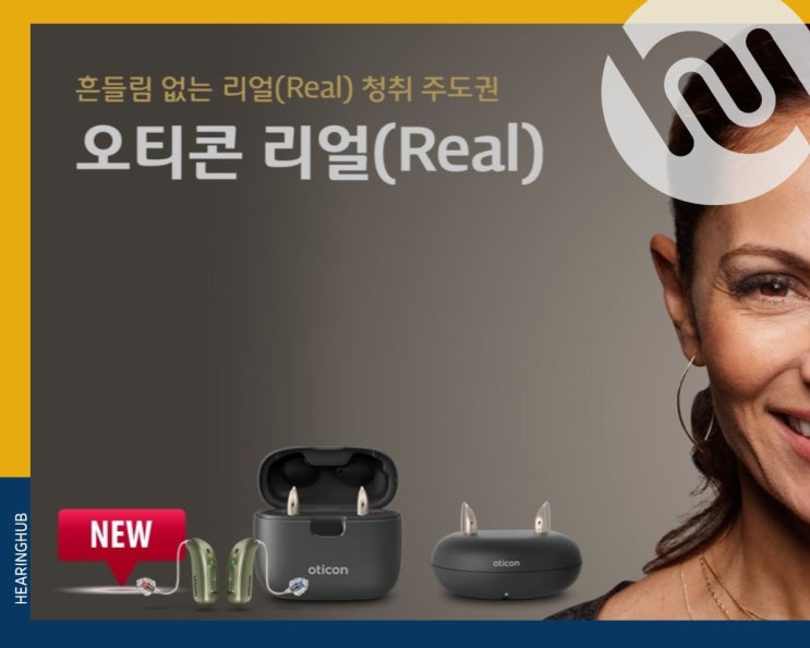 오티콘 리얼(Real) 기존과 달라진 어음 명료도와 성능 몇 프로? : 네이버 블로그