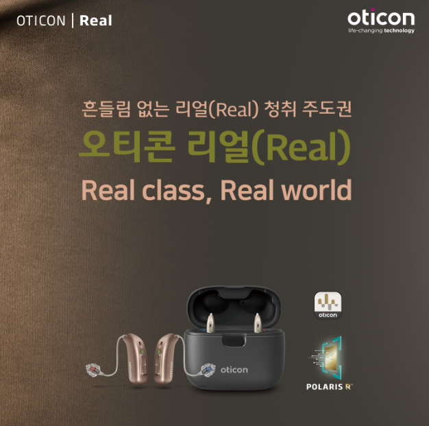 오티콘보청기 신제품 리얼(Real) 기능 가격 리뷰 : 네이버 블로그