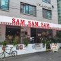 [이태원 맛집] SAM SAM SAM 샌프란시스코 향기나는 음식점