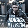 이은결의<MAGIC&'ILLUSION> 제주 상륙