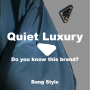 로고 없는 조용한 럭셔리(Quiet Luxury) 스텔스 럭셔리 트렌드와 브랜드 알아보자