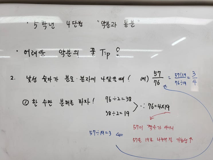 5학년 1학기 4단원 약분과 통분. 약분을 정복하자 : 네이버 블로그