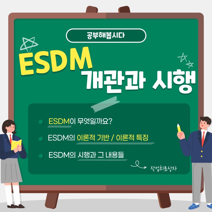ESDM 조기덴버모델의 개관 : 네이버 블로그