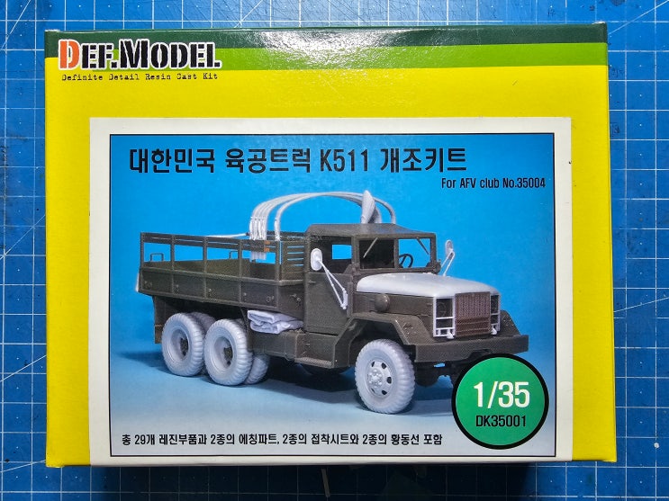(완료)1/35 K511 conversion kit 판매 : 네이버 블로그