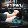 보조공학기기 신규상품 - F1 EVO