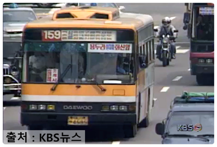 (KBS뉴스)『[서울특별시] 선진운수 159번 시내버스 (대우 Hi-power BS106L)』 : 네이버 블로그