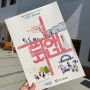 [홍보]진해 도시재생n동네 잡지 찐해지네 소식지 vol11발간