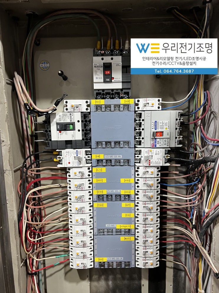 제주전기 GS칼텍스 평화로주유소 배전함 교체 공사 #분전반정리 #스피드바 #우리전기조명 : 네이버 블로그