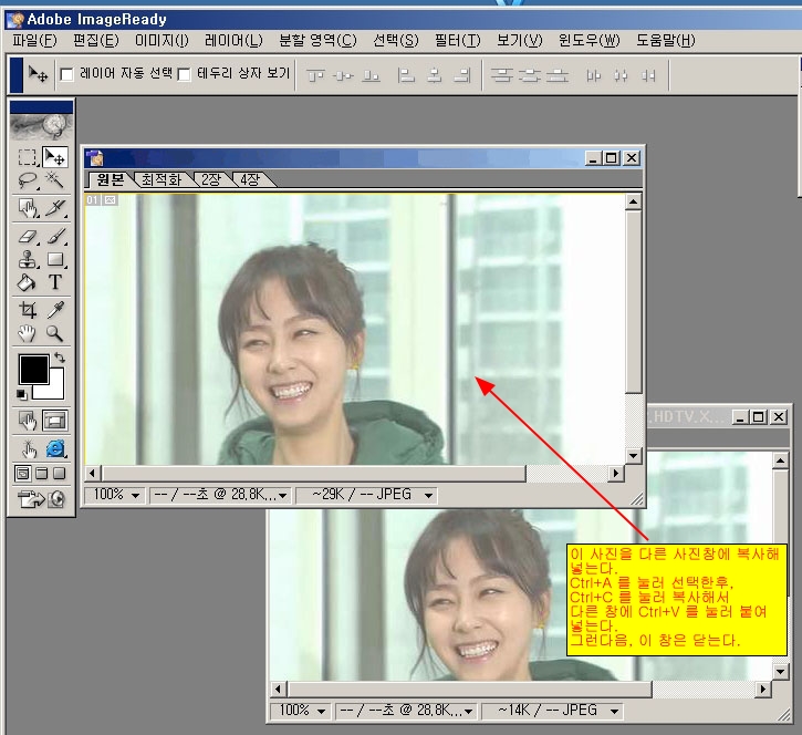 Adobe ImageReady (어도비 이미지레디) 를 이용해 AniGIF(애니GIF) 만들기(feat. 홍수현) : 네이버 블로그