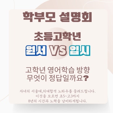 고학년 학부모 설명회 RSS 대표 이미지
