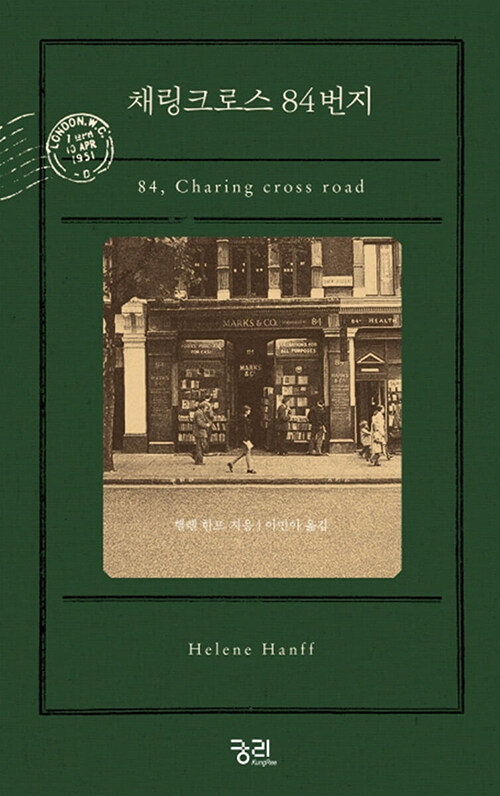84번가의 연인(84 Charing Cross Road) : 네이버 블로그