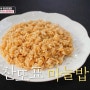 이찬원 마늘밥 만드는법 편스토랑 레시피