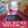 성남시 노래방 벽화입니다.