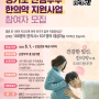 2023 경기도 난임부부 한의약 지원사업 모집공고 포스터