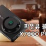 파인뷰 블랙박스 X7000 POWER 개봉기