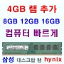 4GB 1Rx8 PC3L-12800U 컴퓨터램 삼성램4기가