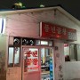 부산 현지인 맛집 :: 최애 곱창 맛집, 감만동 풍년곱창