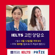 K-직장인을 위한 IELTS 고민 상담소 웨비나, 지금 예약하세요! - 6월 12일(월)