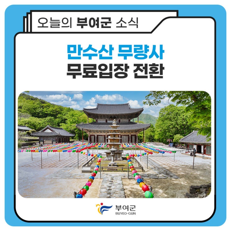 만수산 무량사 무료입장 전환 : 네이버 블로그