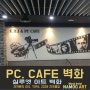 PC방 피씨카페 벽화입니다.