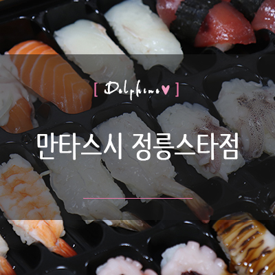 만타스시 정릉스타점 사진