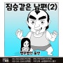 부부관계에서 이혼전문변호사의 필요